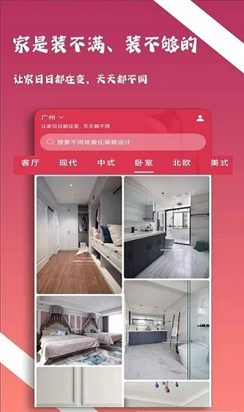 瑾夏家装app v3.0.1 安卓最新版 1