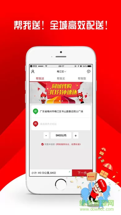 帮啦跑腿客户端app v4.1.8.2 安卓官方版 3