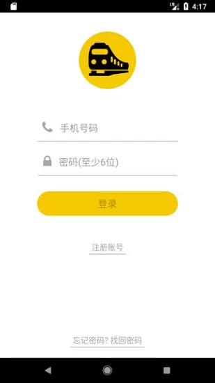 铁路人软件 v3.0.3 安卓版 1