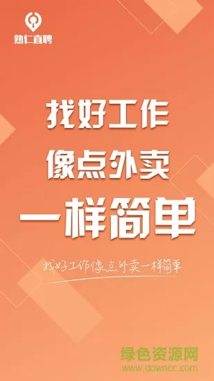 上海熟仁直聘 v8.0.70 官方安卓版 2