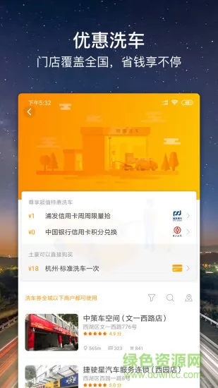 车点点洗车店 v9.6.0 安卓版 0