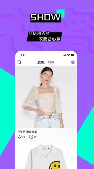 衣蜜穿搭软件 v1.6.8 安卓版 1