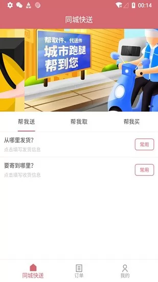 安克弗跑腿app下载