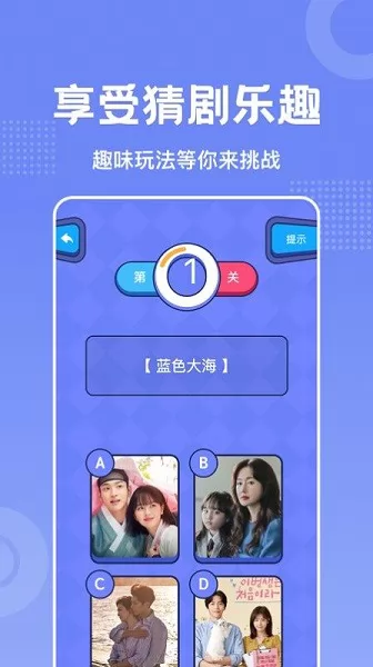 韩剧猜猜看app下载