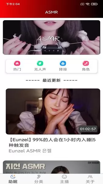 助眠管家官方版 v3.5.0 安卓版 3