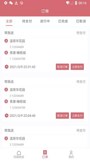 泰顺安克弗跑腿 v1.1.3 安卓版 2