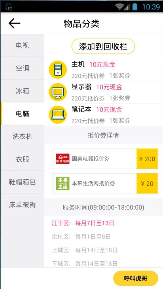 虎哥回收app下载