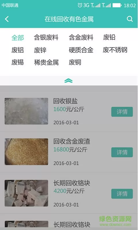 网优回收手机客户端 v4.7.8 安卓版 2