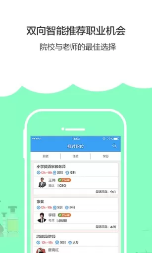 老师直聘 v4.0 安卓版 2
