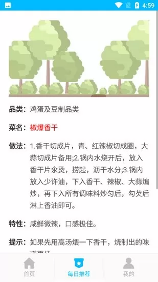 杨生菜谱录软件 v3.0.2 安卓版 1