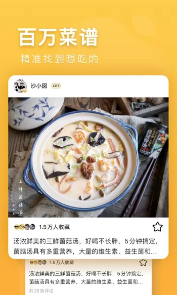 豆果美食菜谱大全 v7.1.19.2 官方安卓版 0