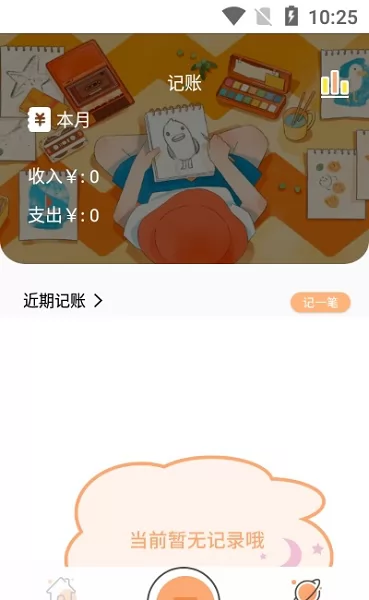 存钱计划软件下载 存钱计划app下载