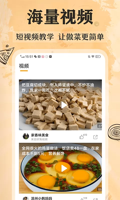 家常美食菜谱官方版 家常美食菜谱app下载
