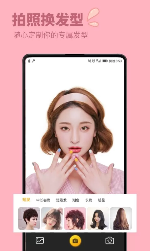 换发型搭配软件 v2.4 安卓版 1