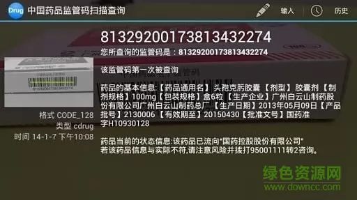 监管码扫一扫