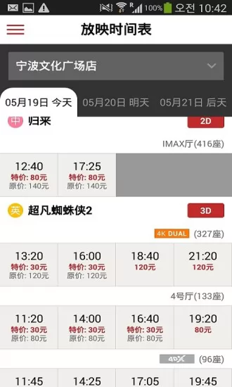 cgv电影购票app v4.2.05 安卓版 2
