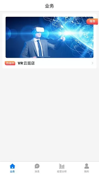 vr云逛店app下载