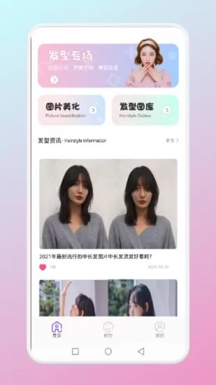 九宫格发型测试app 九宫格发型测试软件