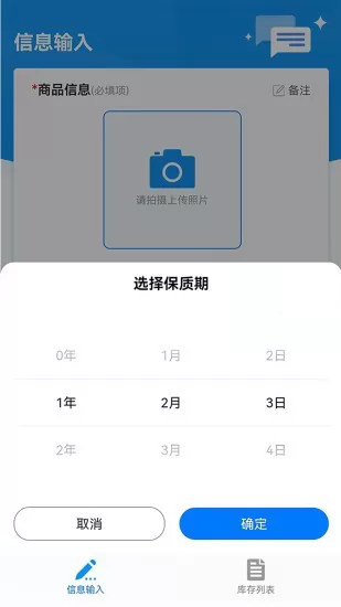 佳洪保质期app v1.0.5 安卓版 2