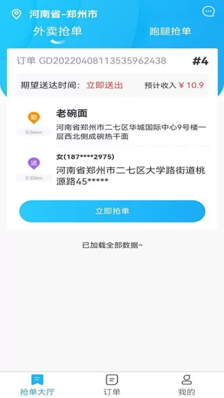滨营配送端 v1.0.5 安卓版 2