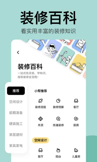 住小帮家居装修设计平台 v2.4.9 官方安卓版 1