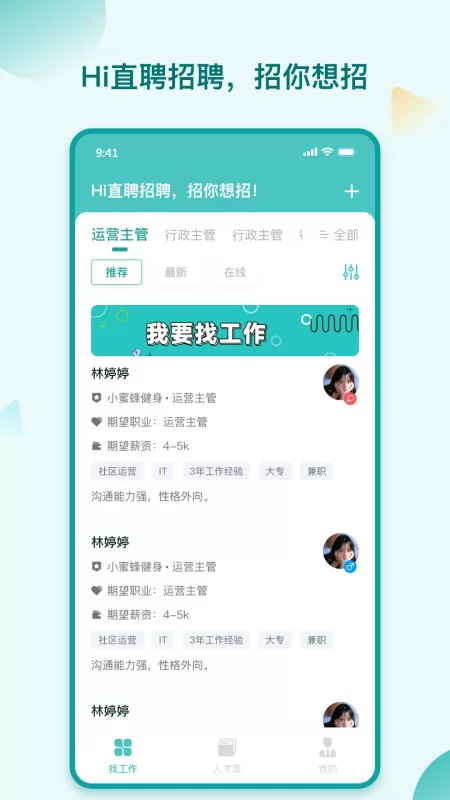 HI直聘官方版 v1.0.3 安卓版 1