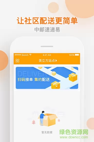 中邮速递易共享配送 v5.9.0 安卓版 1