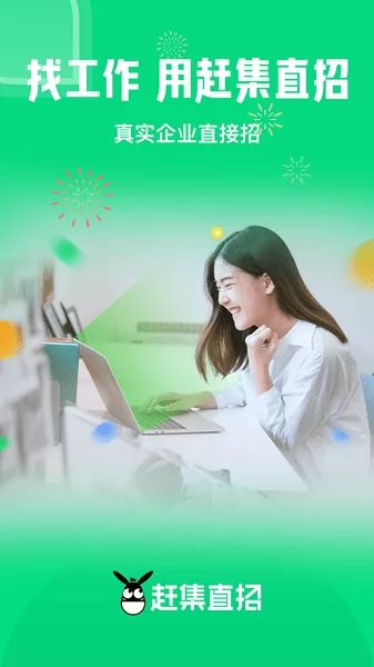 赶集直招找工作 v10.16.29 官方安卓版 3