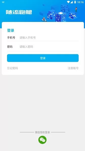 徐州随流跑腿 v7.0.0 安卓版 0