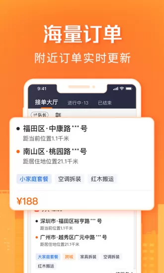 货拉拉搬家小哥抢单软件 v1.7.42 安卓版 0