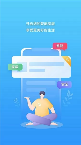 歌华智能家居最新版 v1.2.7 安卓版 1