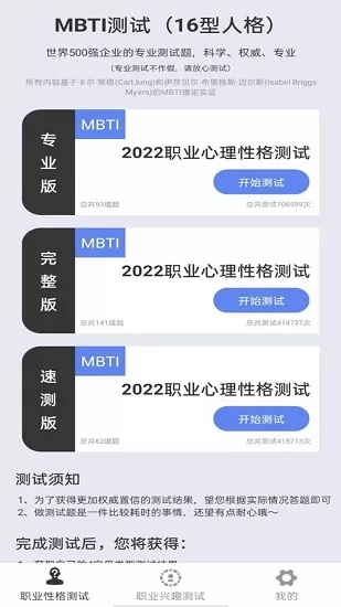 MBTI职业心理性格测评平台 v1.0.1 安卓版 2
