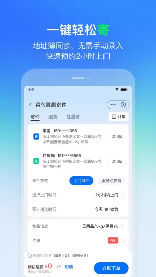 菜鸟驿站手机客户端(菜鸟裹裹) v8.5.30 安卓版 2
