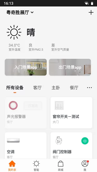 粤奇胜智能家居 v3.0.3 安卓版 1