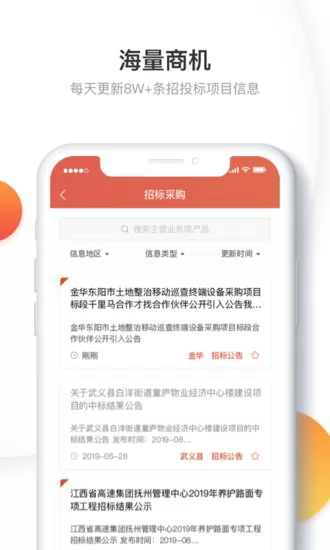 千里马招标网手机版 v2.7.2 安卓版 0