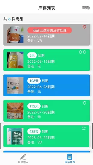 佳洪保质期app v1.0.5 安卓版 0