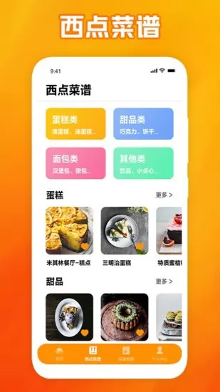 西餐厅菜谱软件 v1.1 安卓版 1
