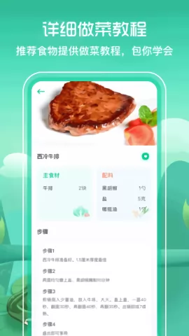 bmi减肥食谱app v3.1.0 安卓版 1