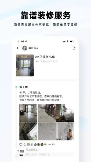 装修公司大全软件 装修公司大全app