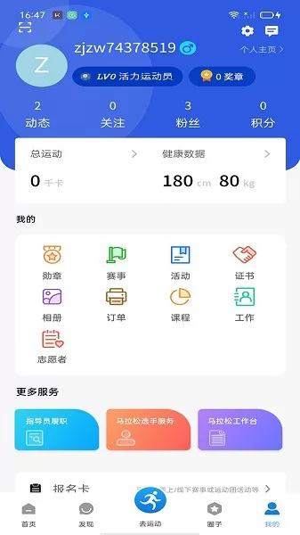 绍兴体育公共服务app v2.3.17 安卓版 1
