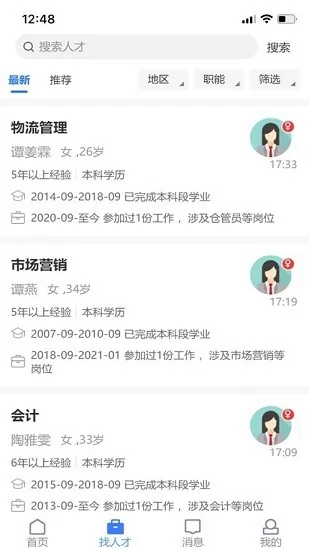 猎杰直聘官方版 v1.3.8 安卓版 0