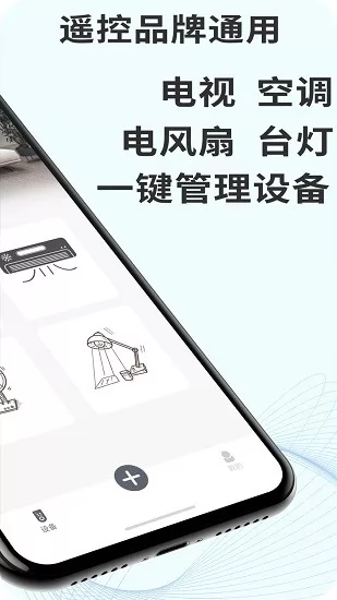 无线空调万能遥控器 v9.2 安卓版 1