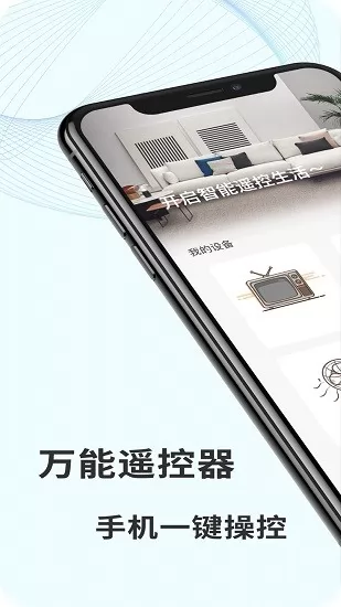 无线空调万能遥控器 v9.2 安卓版 0