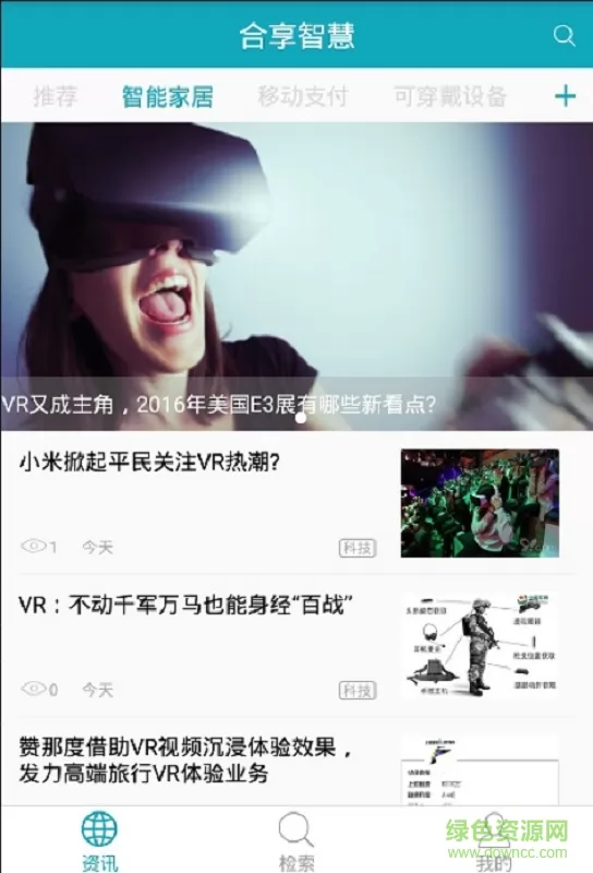 合享智慧手机版(专利大王) v5.2.2 安卓版 1