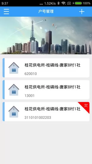 多表易缴费官方版 v1.3.2.2 安卓版 1