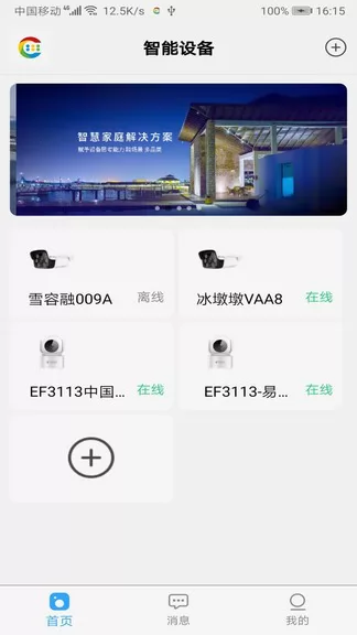 易视家(家居安防管理) v2.0.3 安卓版 0