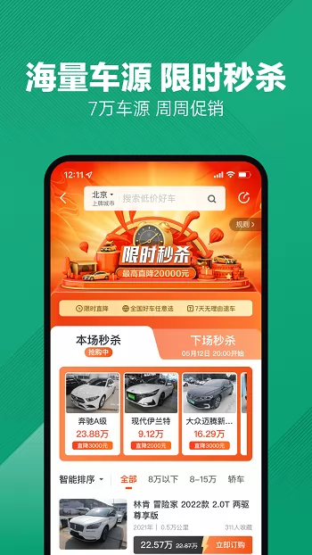 瓜子二手车直买网买车官方 v8.18.5.6 安卓版 2