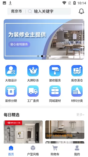 蓝衣绘装修app v1.0.0 安卓版 1