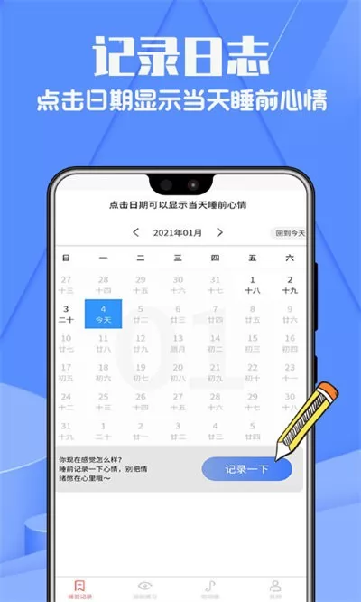 正念睡眠记录客户端 v1.2 安卓版 0