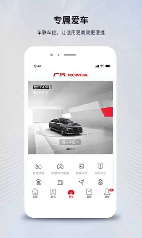 广汽本田最新版 v2.0.3 安卓版 2